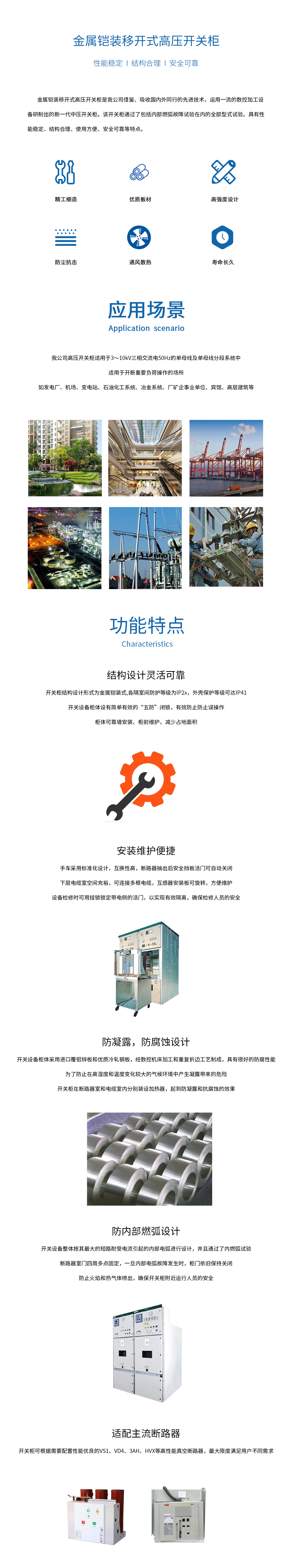 金屬鎧裝移開式高壓開關(guān)柜.png