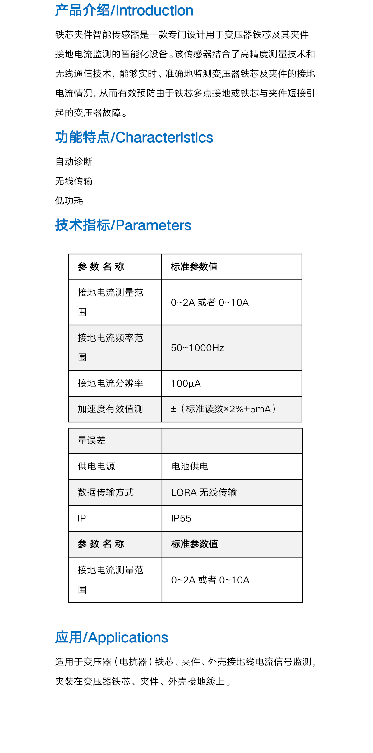 鐵芯夾件電流傳感器-介紹.png