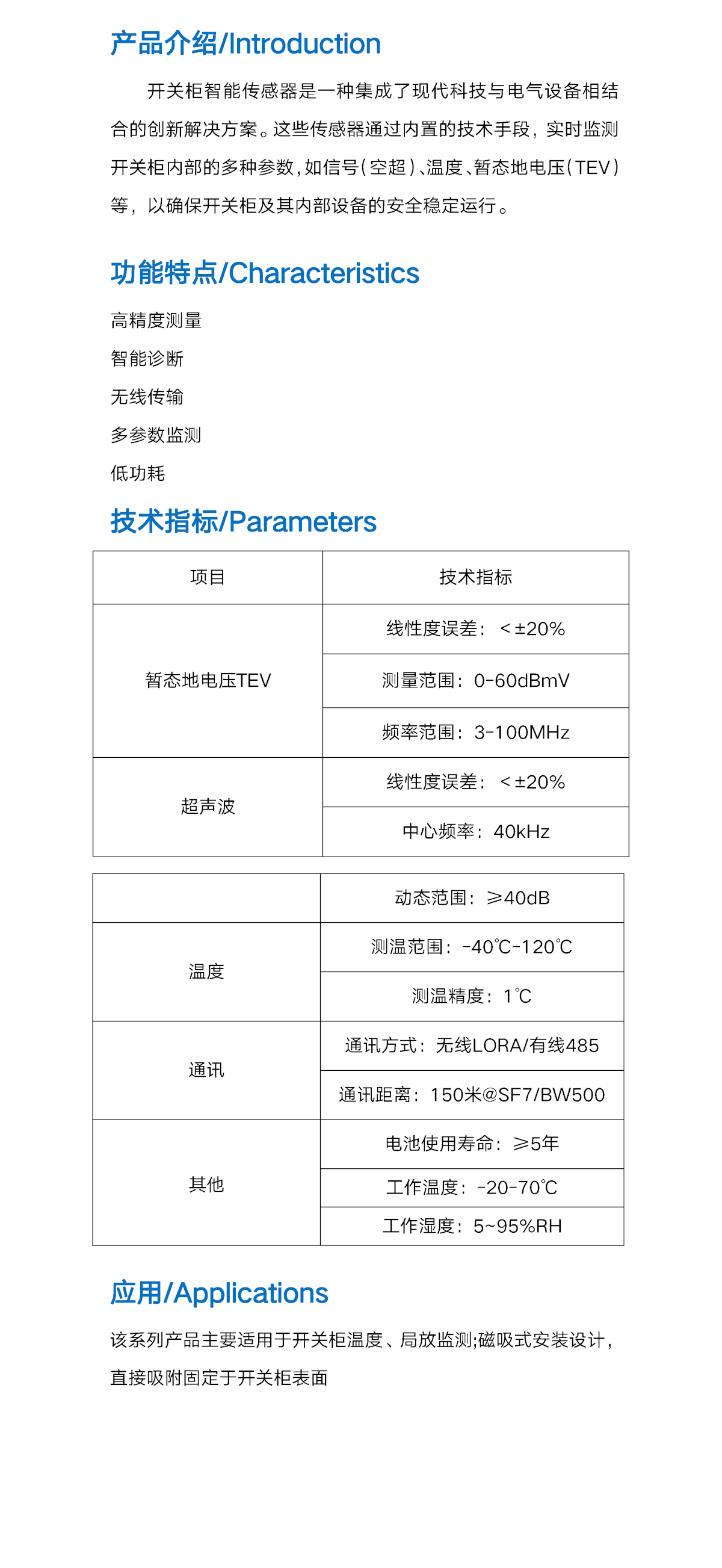 開(kāi)關(guān)柜智能傳感器-介紹.png