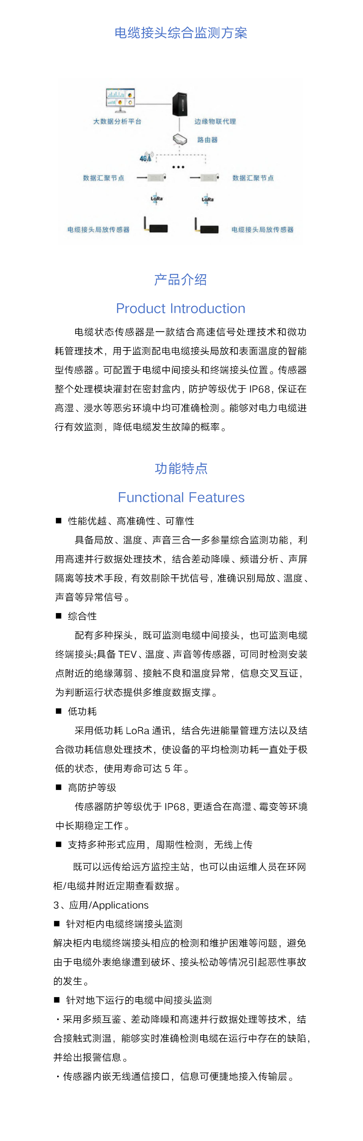 電纜接頭綜合監(jiān)測(cè)方案1.png