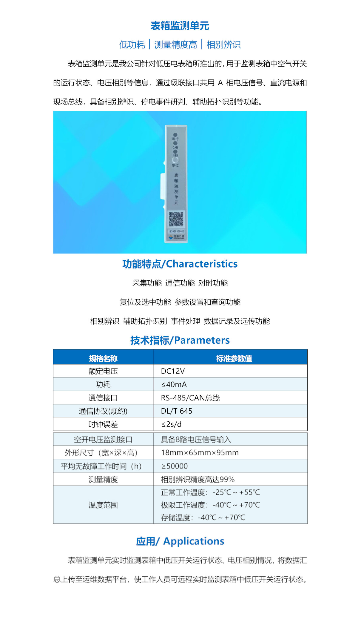 表箱監(jiān)測(cè)單元-網(wǎng)站.jpg