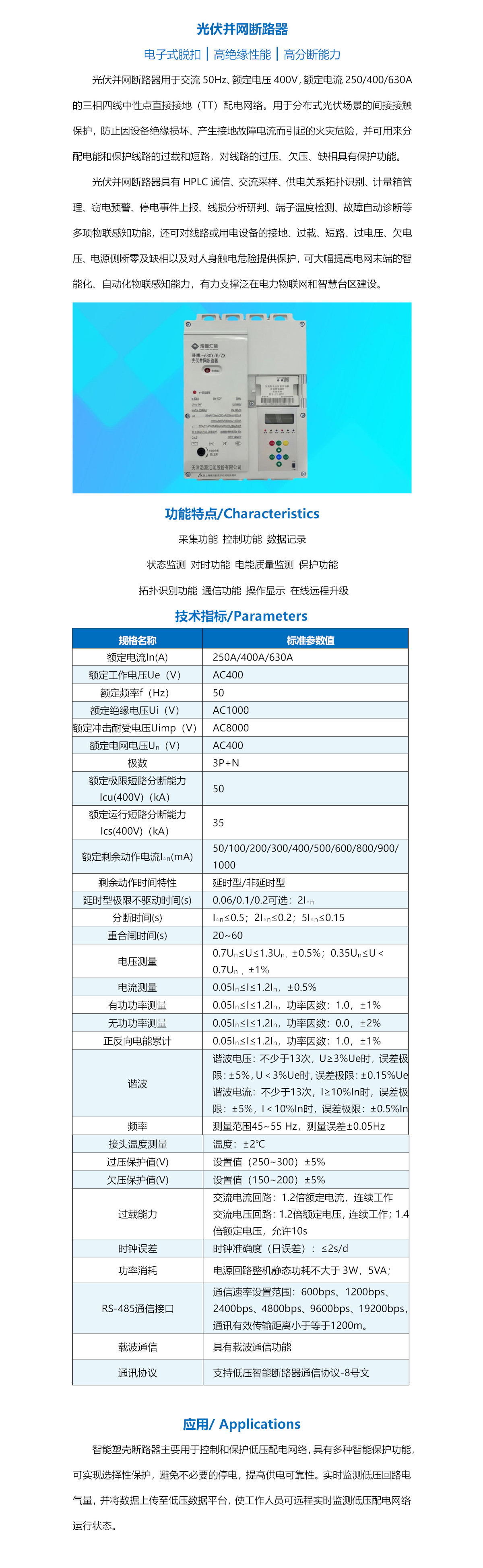 光伏并網(wǎng)斷路器_網(wǎng)站.jpg