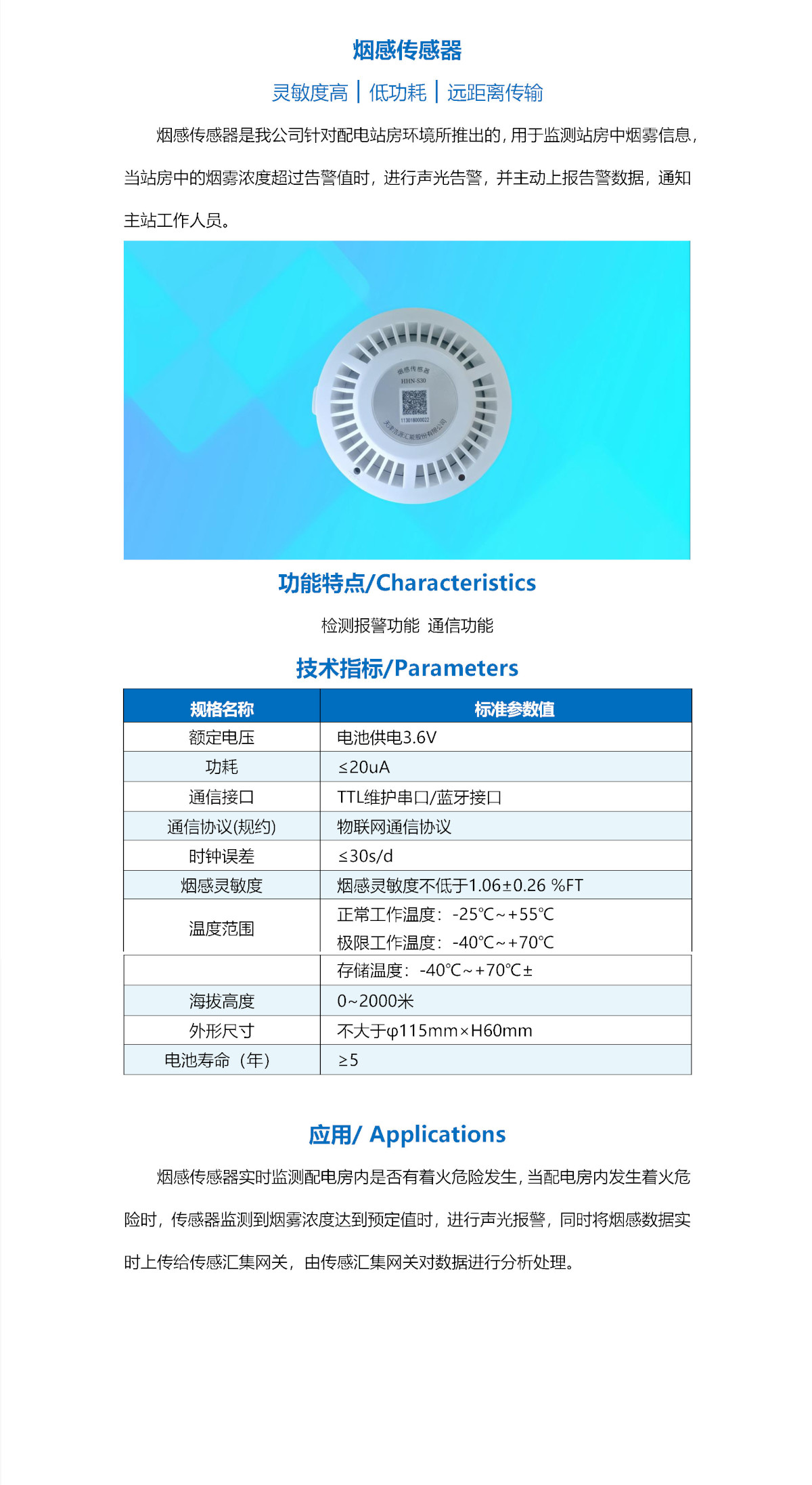 無線煙感傳感器 _網(wǎng)站.jpg