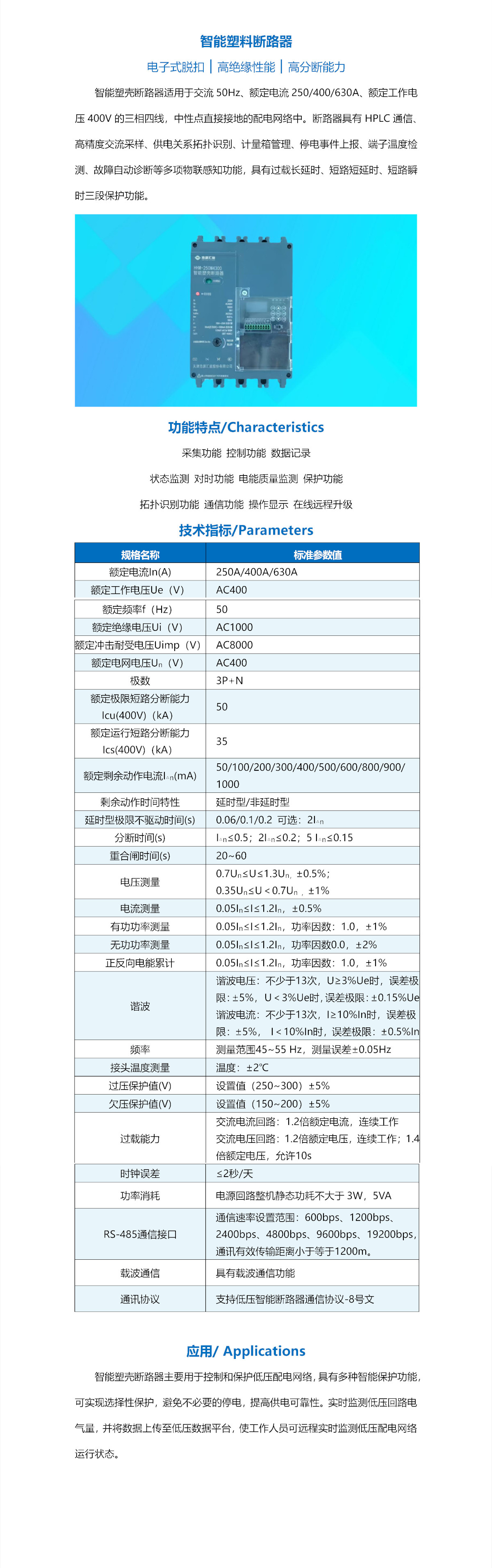 智能塑殼斷路器_網站.jpg