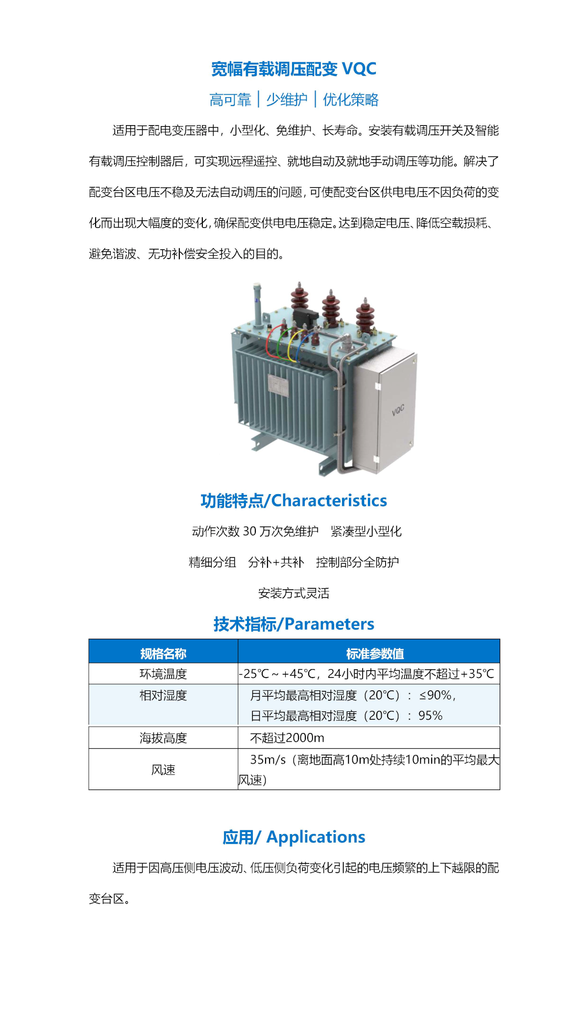 寬幅有載調(diào)壓配變VQC-詳情頁(yè).png