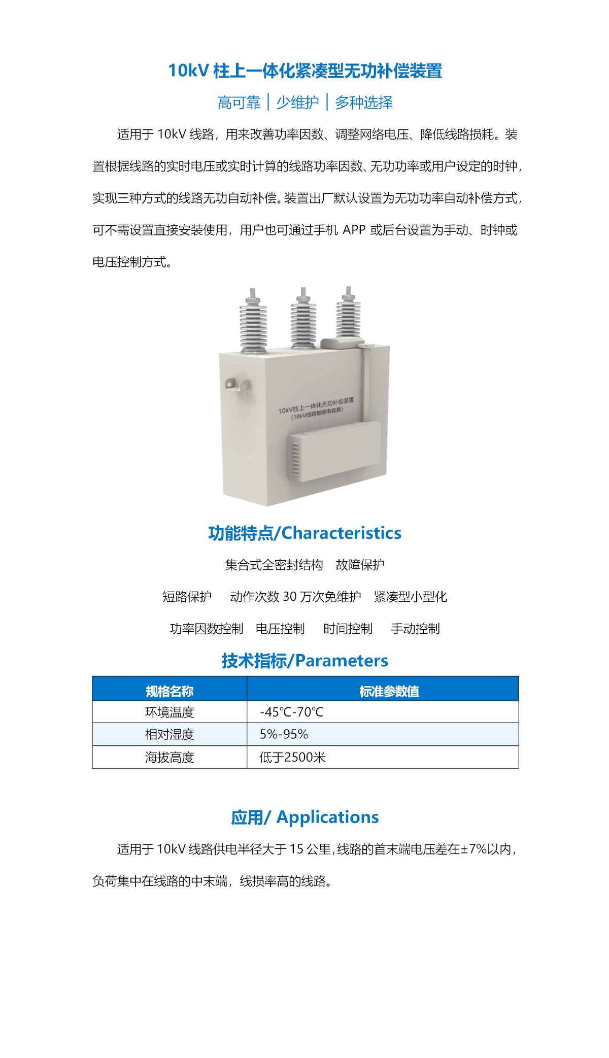 10kV柱上一體化緊湊型無功補償裝置-詳情頁.png