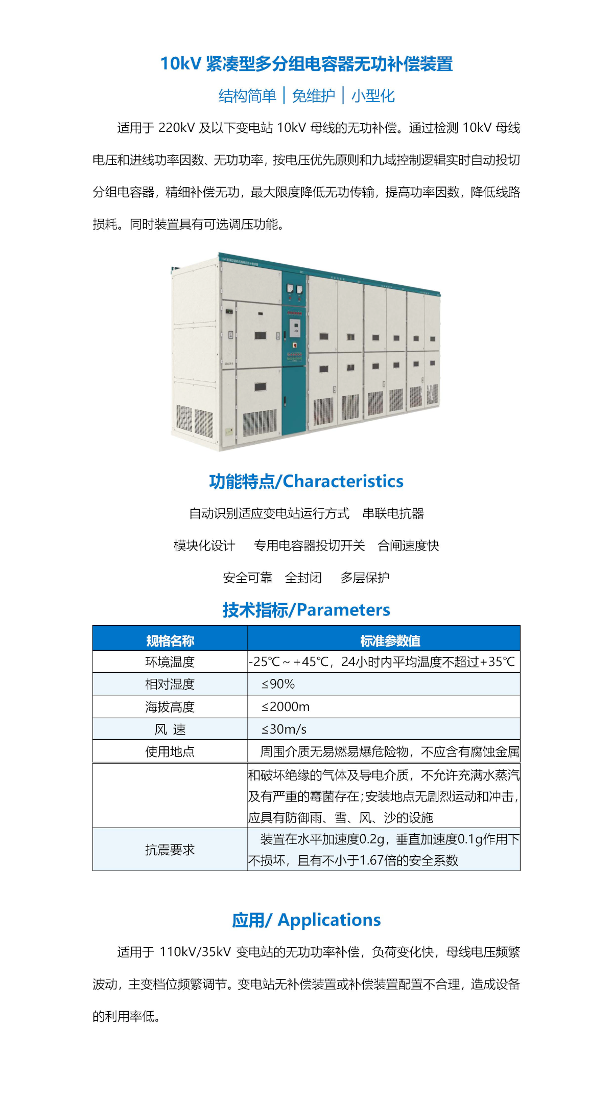 10kV緊湊型多分組電容器無功補償裝置-詳情頁.png