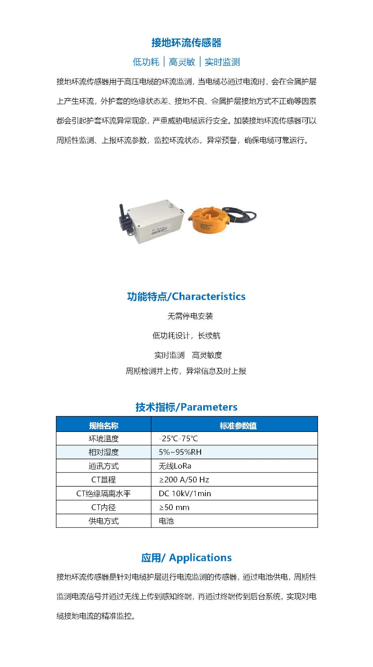 接地傳感器-詳情頁.png