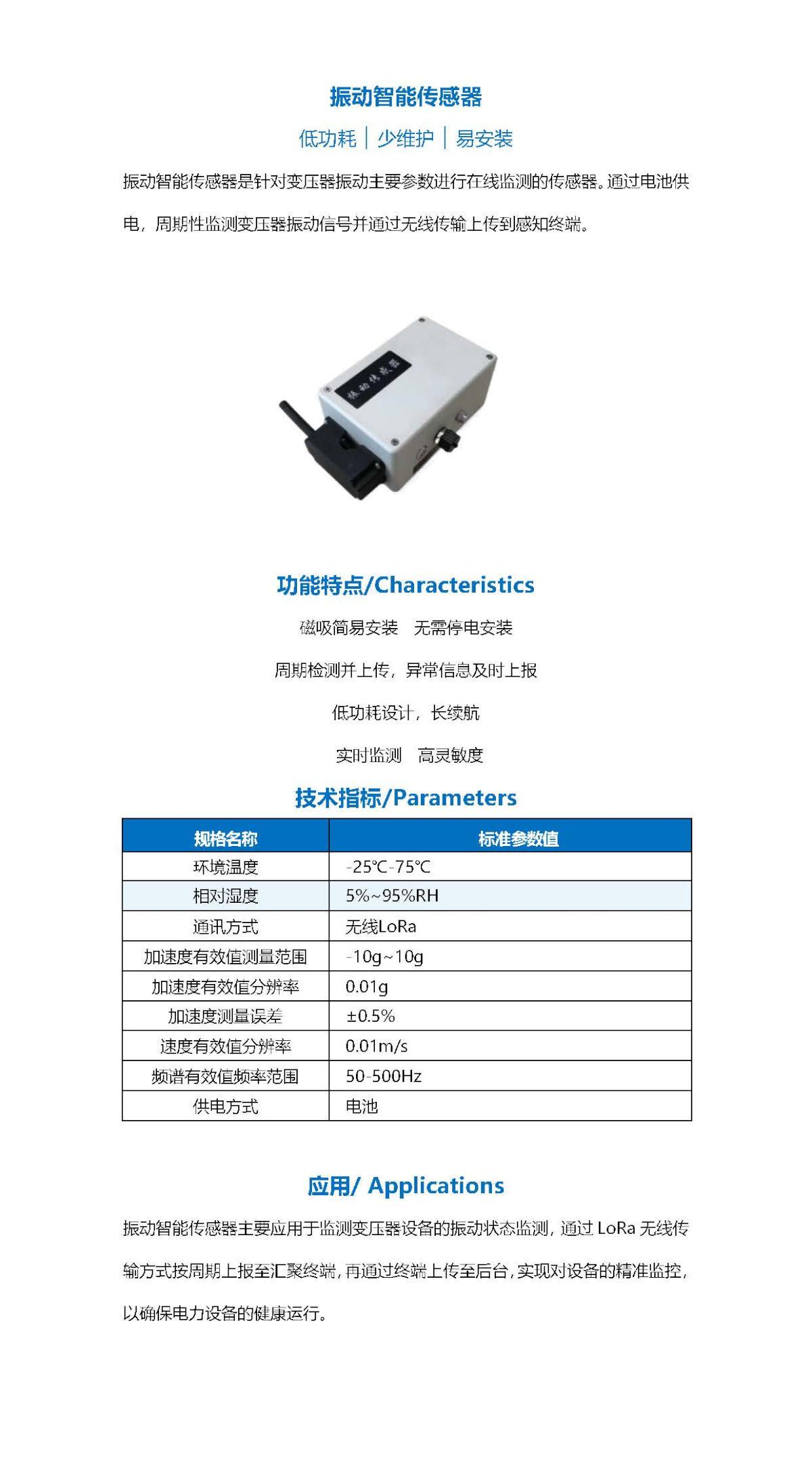 振動(dòng)智能傳感器-詳情頁(yè).png